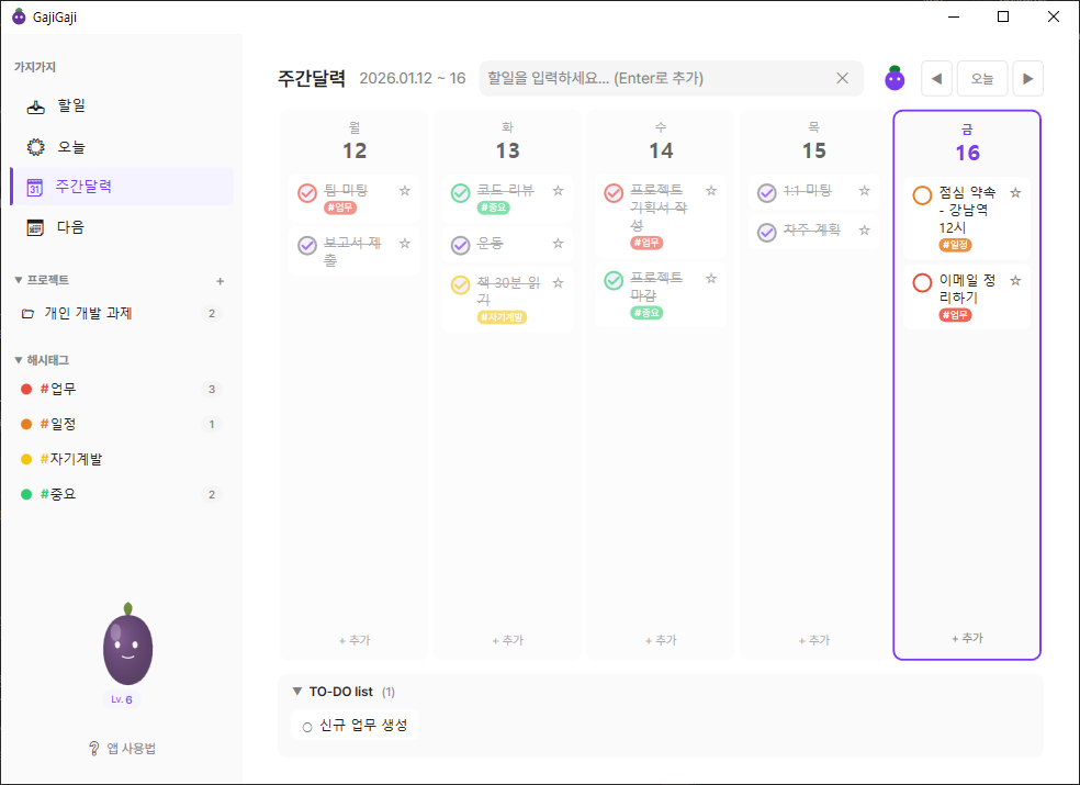 GajiGaji 주간 캘린더